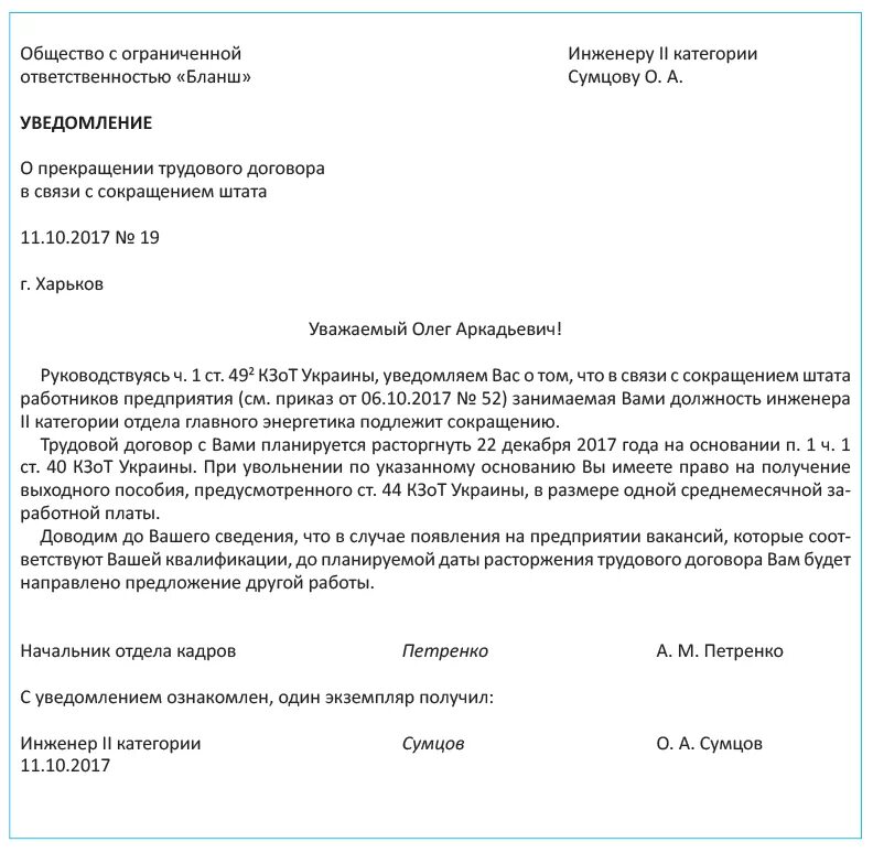 Уведомление о предложении вакантных должностей при сокращении. Уведомление профсоюза о сокращении. Протокол об увольнении сотрудника. Письменное уведомление профкома о сокращении. Увольнение работников являющихся членами профсоюза