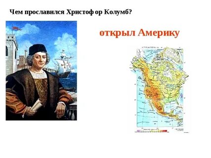 География 7 класс северная америка открытие освоение