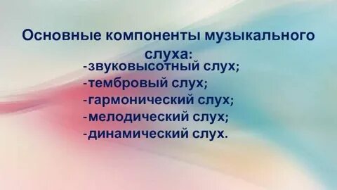 Музыкальная компонента