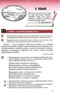 Русский язык 8 класс разумовская читать