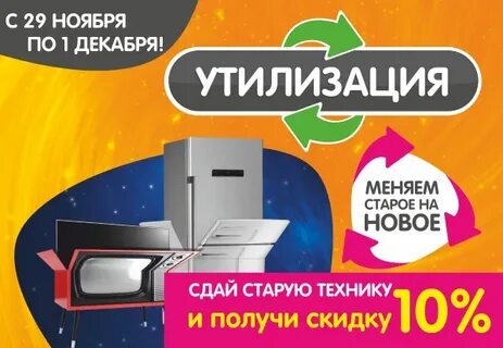 Старую технику на новую в каких магазинах