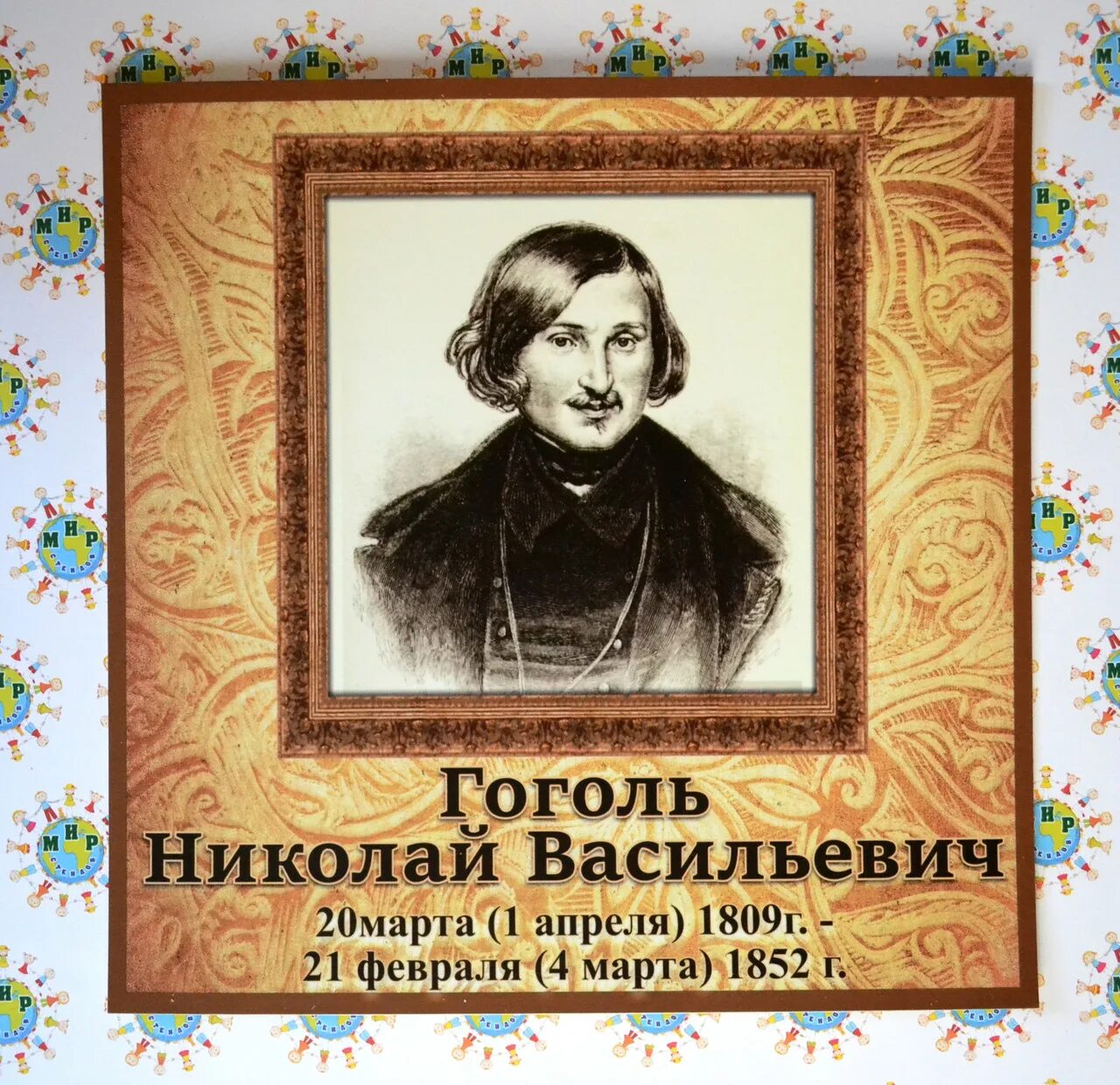 Гоголь портрет отзывы. Портреты русских писателей Гоголь.