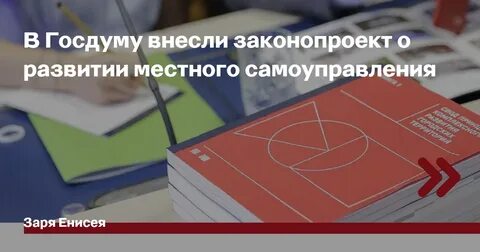 Внесен проект закона