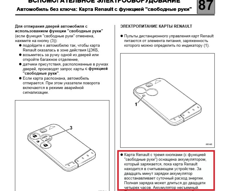 Ключ карта батарейка. Renault ;Laguna 2 ключ карта. Схема ключ карты Рено Меган 2. Батарейка в чип карте Рено Лагуна 2. Батарейка для ключ карты Рено Меган 2.