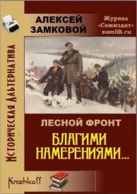 Читать алексея замкового
