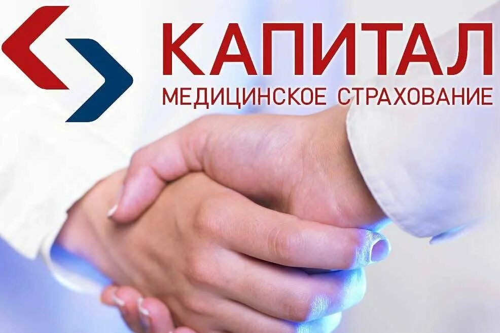 Компания капитал мс. Капитал медицинское страхование. ОМС капитал медицинское страхование. ООО капитал МС. Капитал страхование логотип.