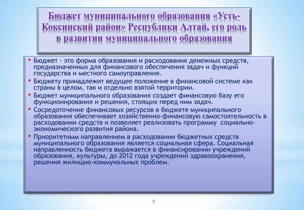 Местные бюджеты и бюджеты муниципальных образований. Формирование муниципального бюджета. Бюджет муниципального образования. Формирование бюджета муниципалитетов. Изменение местного бюджета