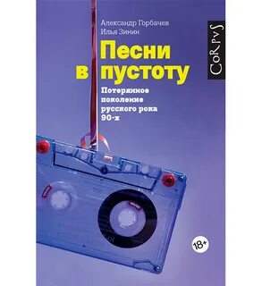 Песня в пустую