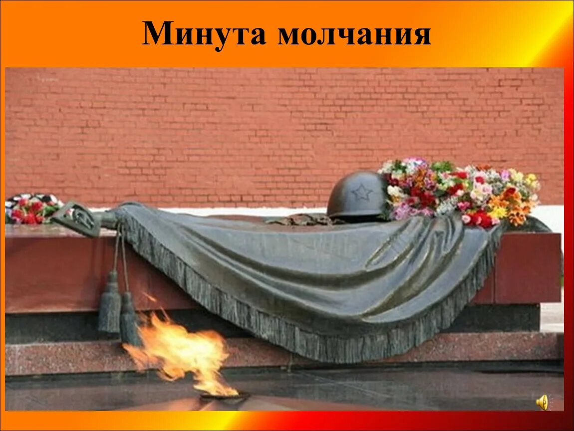 Вечный огонь вечная память героям. Вечный огонь вечная память героям. Вечный огонь вечная память героям. Вечный огонь памяти. Памяти павших в вов.