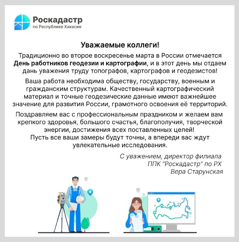 ппк роскадастр почта