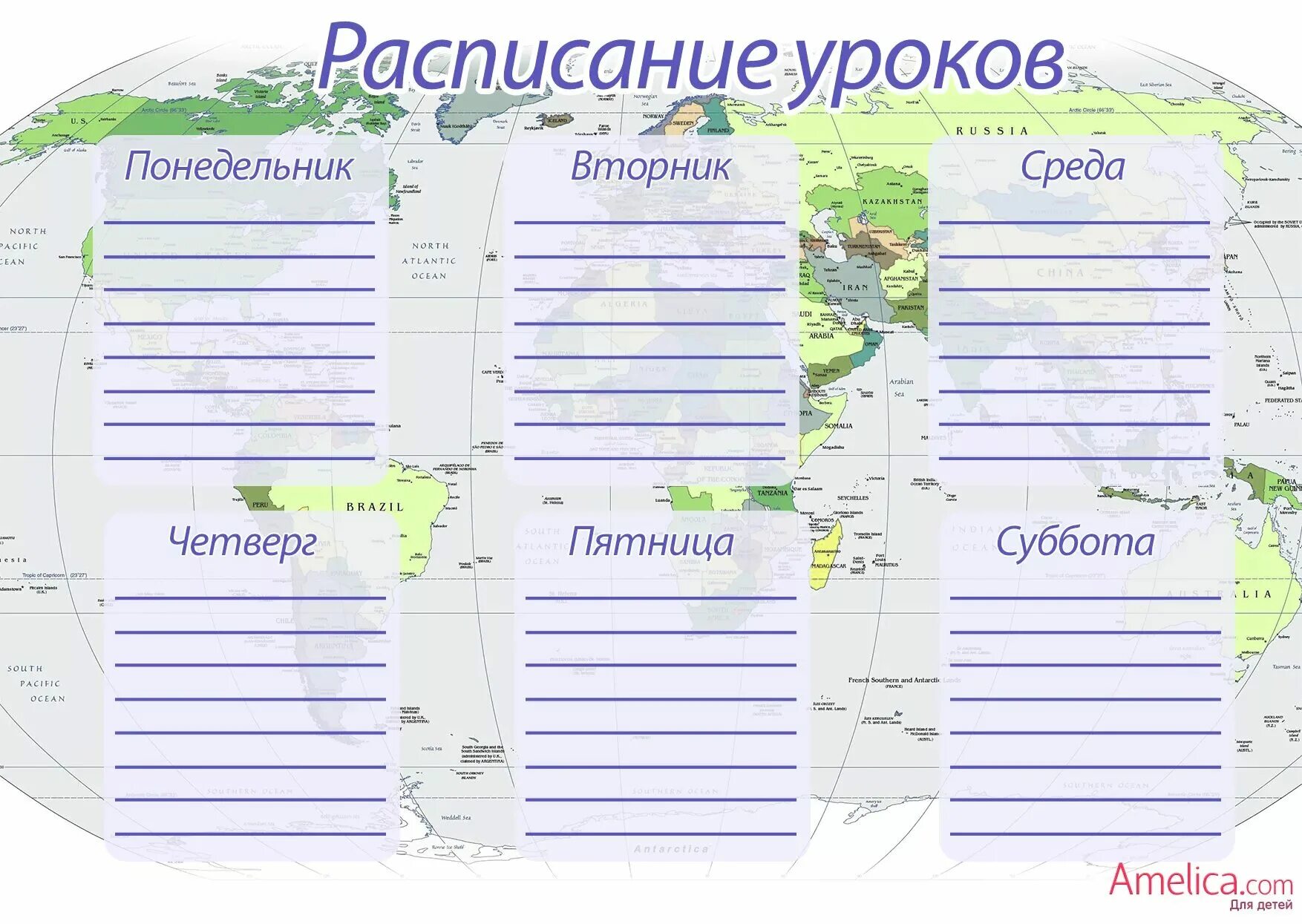 Как будет расписание уроков. Расписание шаблон. Расписание уроков. Расписание занятий шаблон. Расписание уроков шаблон.