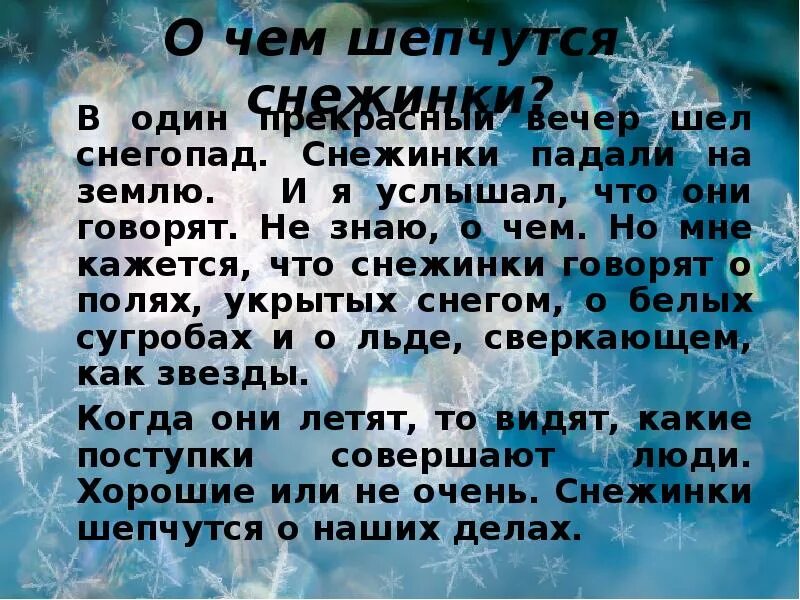 Сочинение про снежинку. Сочинение про снежнику. Сказка про снежинку. Сочинение на тему Снежинка.