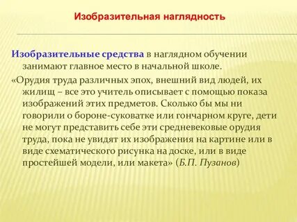 Наглядное обучение это