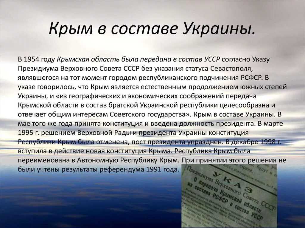 Крым в составе Украины. Крым в составе Украины 1954. Крым до 1954 года. Статус Крыма.