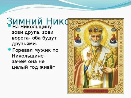 Годы годы жизни николы