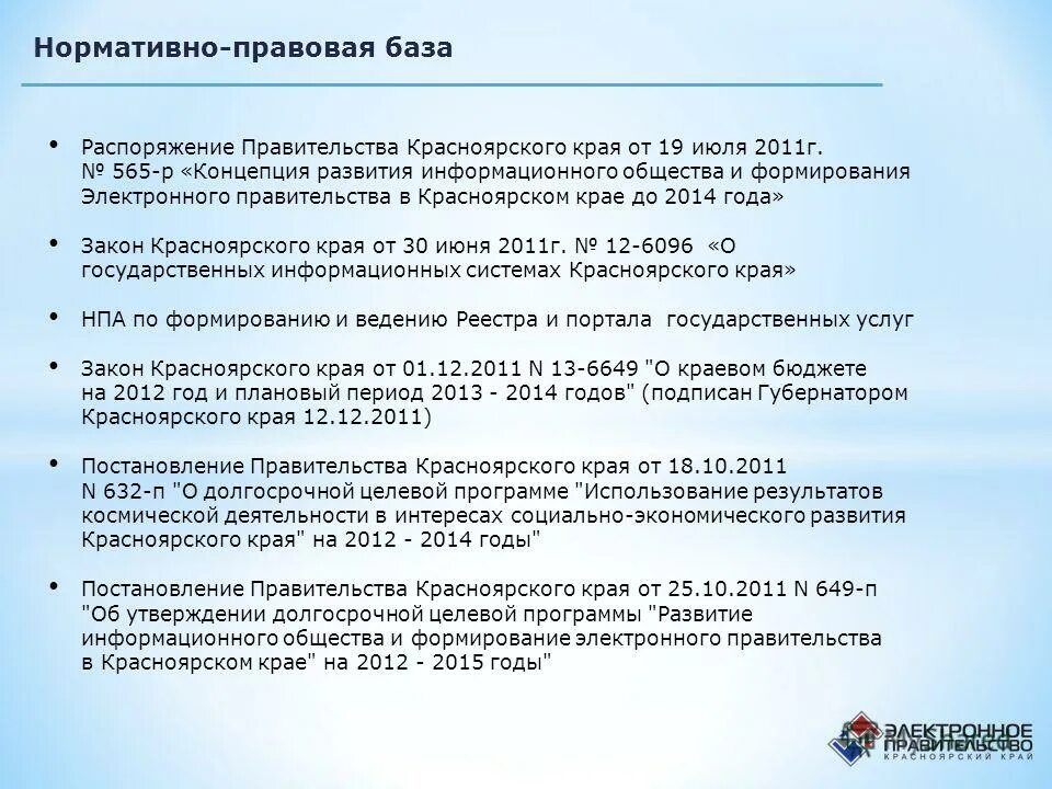 Постановление правительства информационного общества