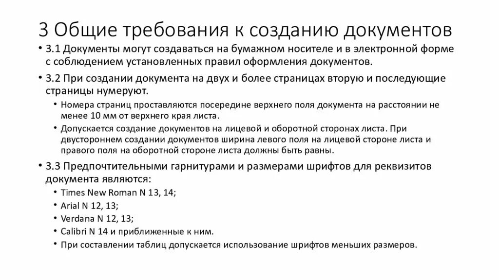 Гост 2016 шрифты. ГОСТ Р 7.0.97-2016 национальный стандарт Российской Федерации. ГОСТ Р 7.0.97-2016 требования к оформлению. Требования ГОСТ К оформлению документов. Правила оформления документов ГОСТ.