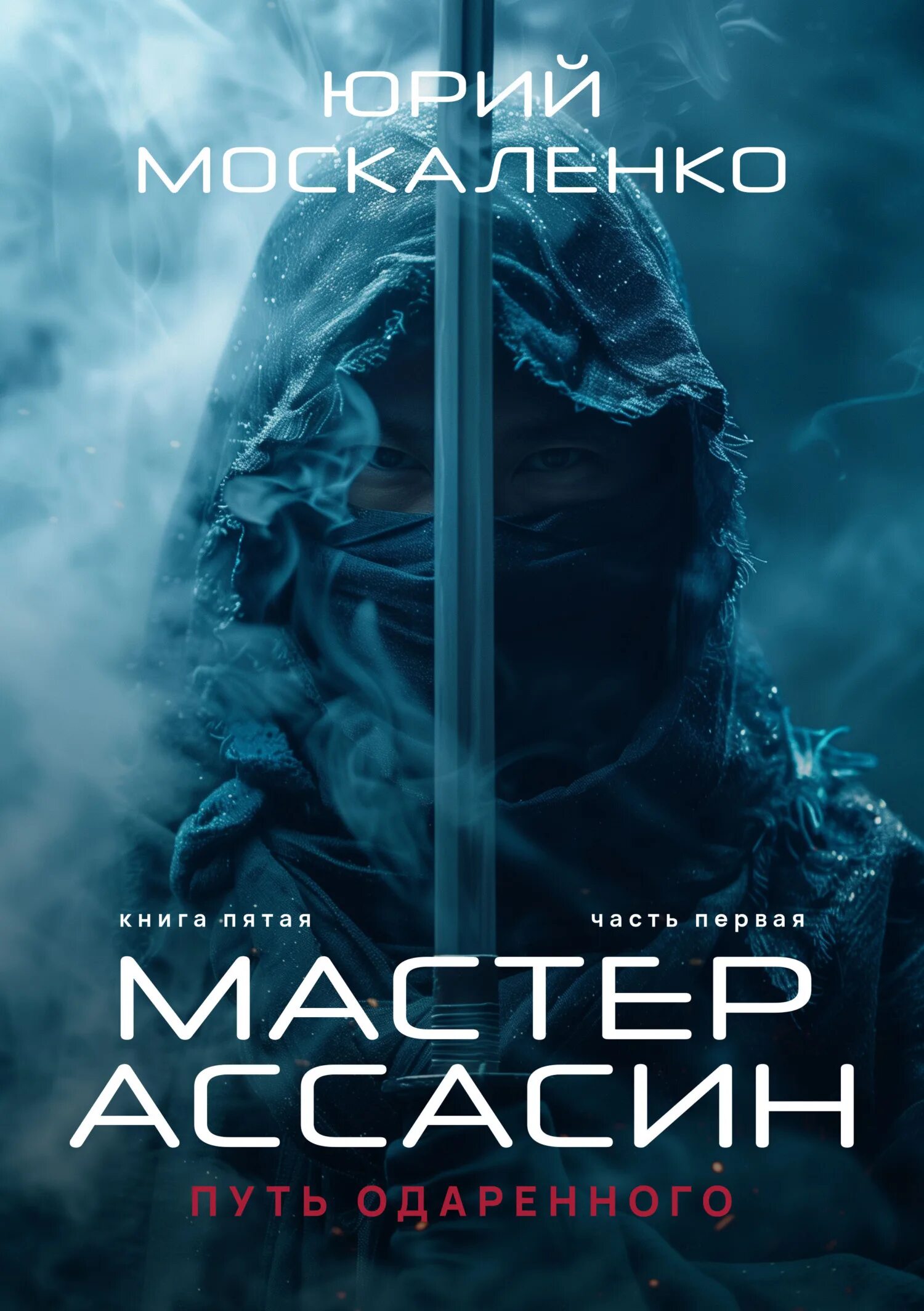 Книги москаленко книга пятая. Император по случа. Император по случаю книга. Книги москаленко книга пятая. Книги москаленко книга пятая.