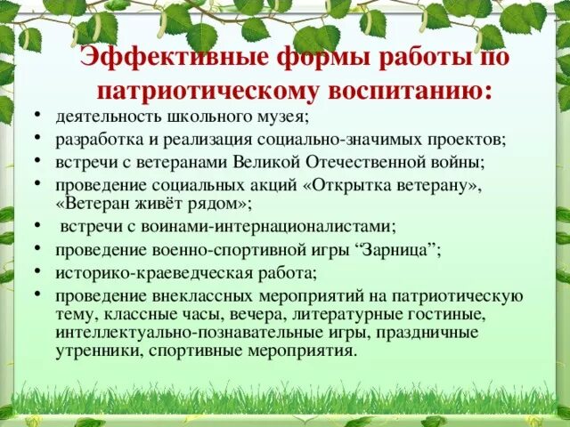 Пед проект как способ организации патриотического воспитания Патриотическая презентация для детей