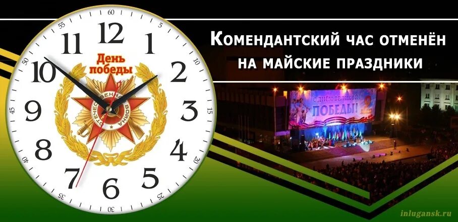 С какого числа комендантский час до 11. Комендантский час в ЛНР. Комендантский час. Комендантский час в Луганской народной Республике. Комендантский час в ДНР.