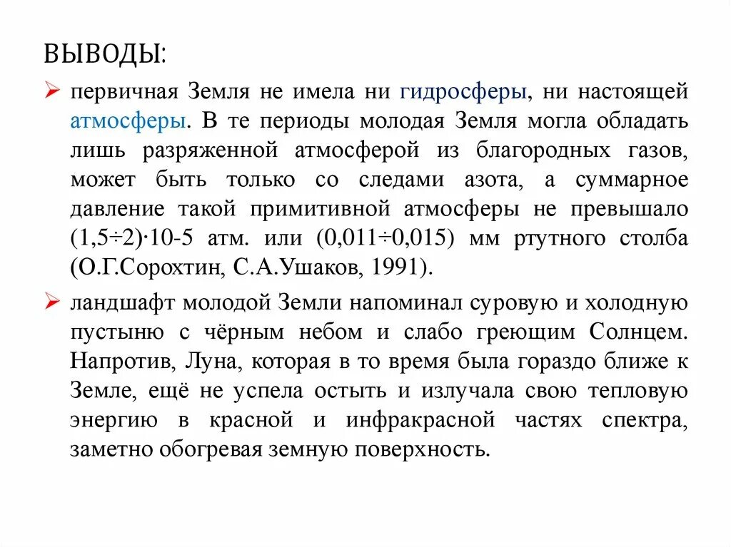 Первичных выводы – это выводы:. Разряженный воздух книга