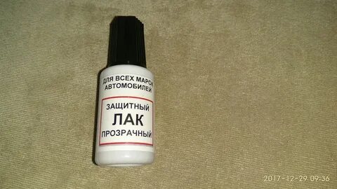 Защитный лак