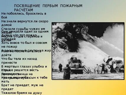 Первым посвящается