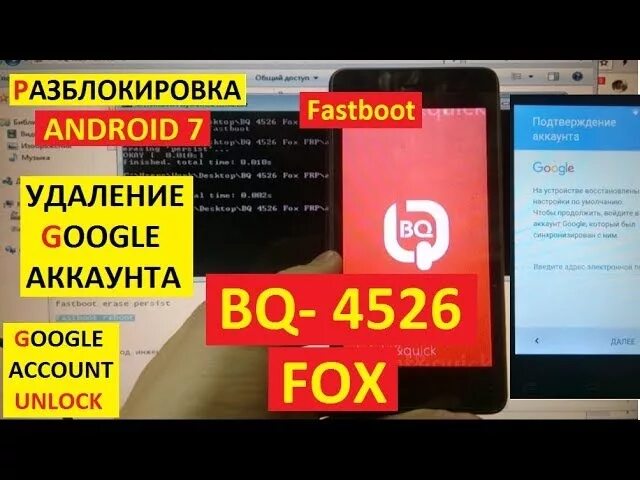 Разблокировка аккаунта андроид. BQ 4526 Fox. Как разблокировать телефон без пароля BQ. BQ-4526 обойти гугл аккаунт. Сброс гугл BQ 4526.