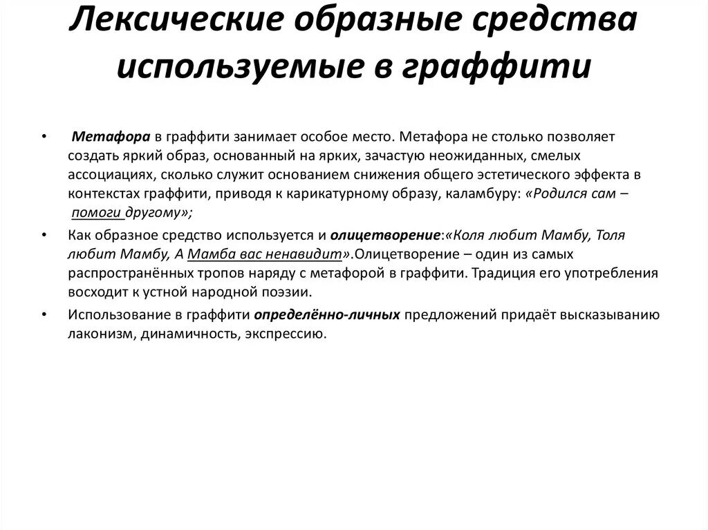 Используя средства лексики. Средства Образности. Лексические образные средства. Образно-лексические средства. Образные средства речи.