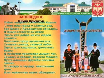 Стихотворение на адыгейском языке