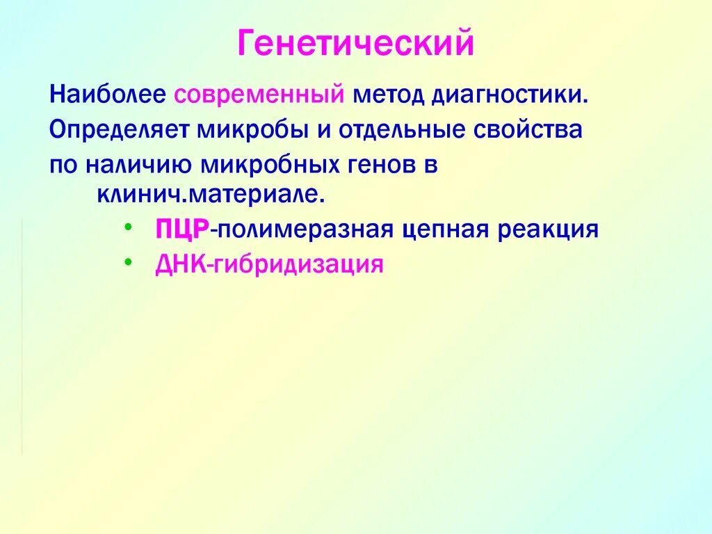 Патогенные кокки Гр - Род Neisseria СПб ГУ 2008