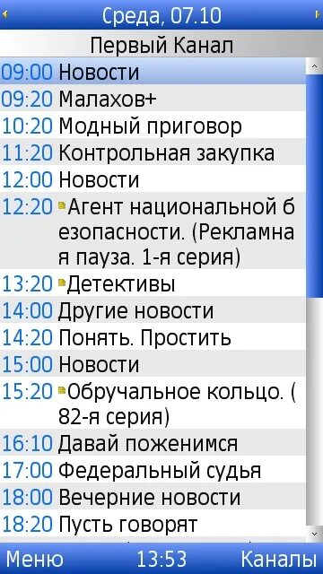 Программа передач на завтра 1 ый канал. Телепрограмма 1. программа первого канала. программа передач на сегодня 1. программа перелач1 канал.