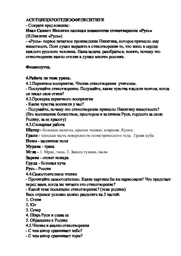 Анализ стихотворения русь никитина 4 класс. План стихотворения Русь Никитина. Анализ стихотворения Русь Никитина. Никитин Русь анализ стихотворения. Никитин Русь план стихотворения.