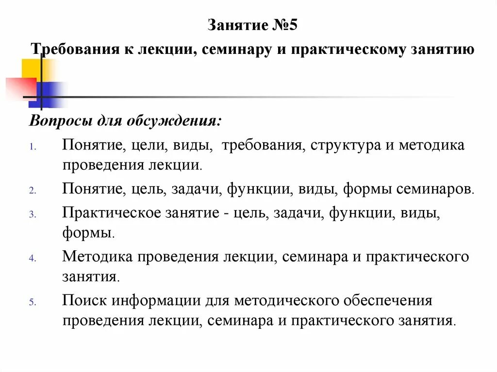 Методика проведения семинара. План проведения практического занятия. Методы проведения практического занятия. Цели и задачи практического занятия. Требования к 5 группе