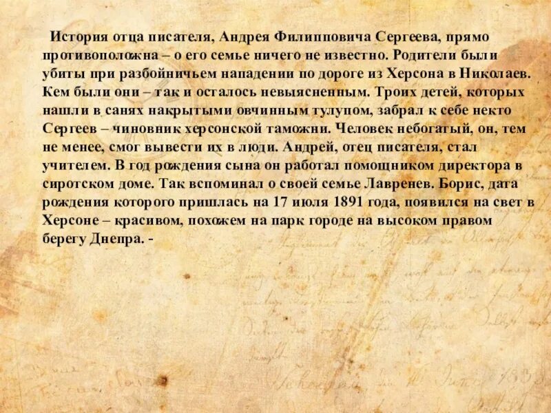 Рассказ про отца писателя. Биография Лавренева доклад 2 класс. Хочу папу рассказ