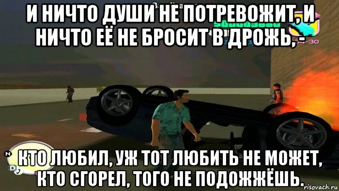 И ничто души не потревожит. Мемы ГТА. ГТА 3 мемы. Мемы ГТА 5. И ничто не потревожит и ничто не бросит в дрожь.