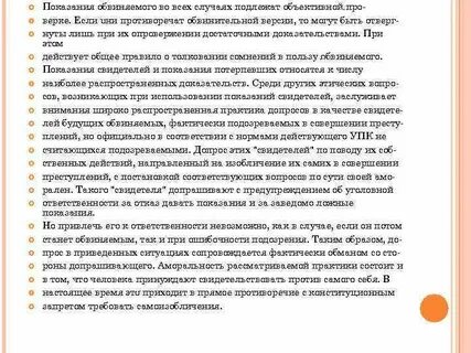 В пользу обвиняемого