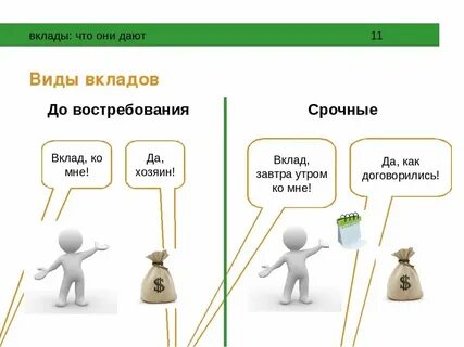 Счет до востребования