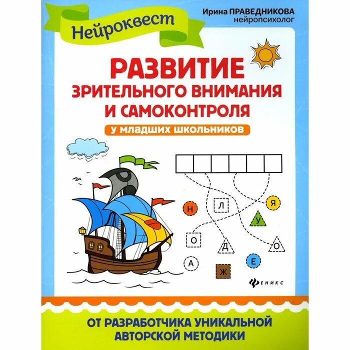 Книги по развитию внимания. Тренажер для развития внимания. Развитие внимания и восприятия гаврина. Книги по развитию внимания у дошкольников. Развитие внимания и восприятия у малышей.