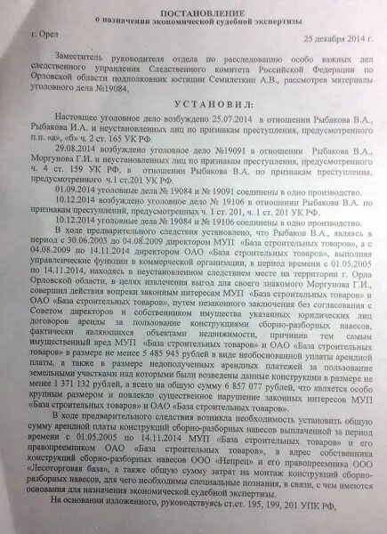 Постановление о судебно экономической экспертизе. Постановление о назначении судебной экономической экспертизы. Постановление о назначении судебно-бухгалтерской экспертизы. Постановление о назначении технической экспертизы. Постановление судебной экспертизы образец