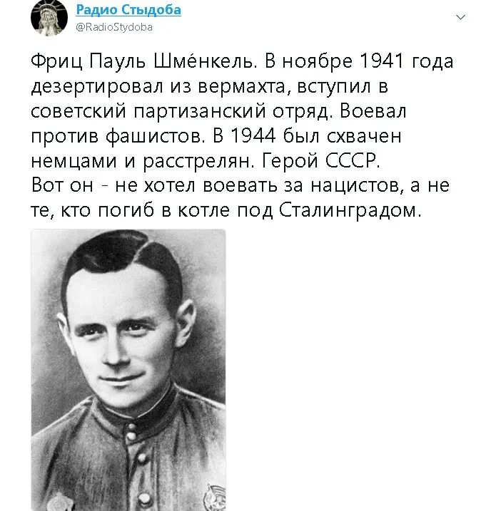 Немецкий герой советского союза. Фриц пауль шменкель. Немецкий герой советского союза. Фриц пауль шменкель. Шменкель фриц пауль памятник.