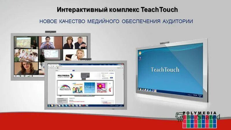 интерактивный комплекс 65". интерактивная панель teachtouch 75. 0 65. 0 55. интерактивная панель teachtouch 4.
