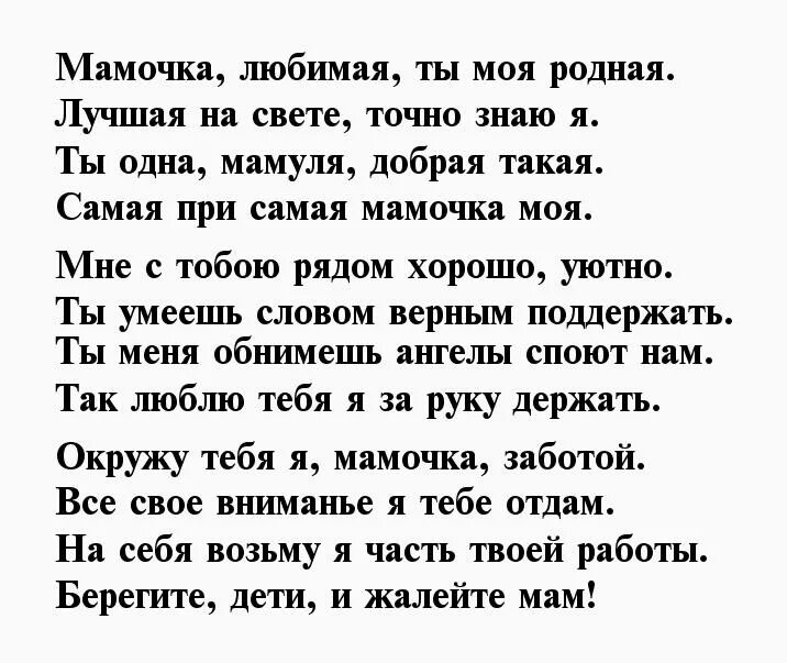 Стихи о маме. Красивый стих про маму. Стихи любимым мамам. Стихи для любимых мам. Стихи родной матери