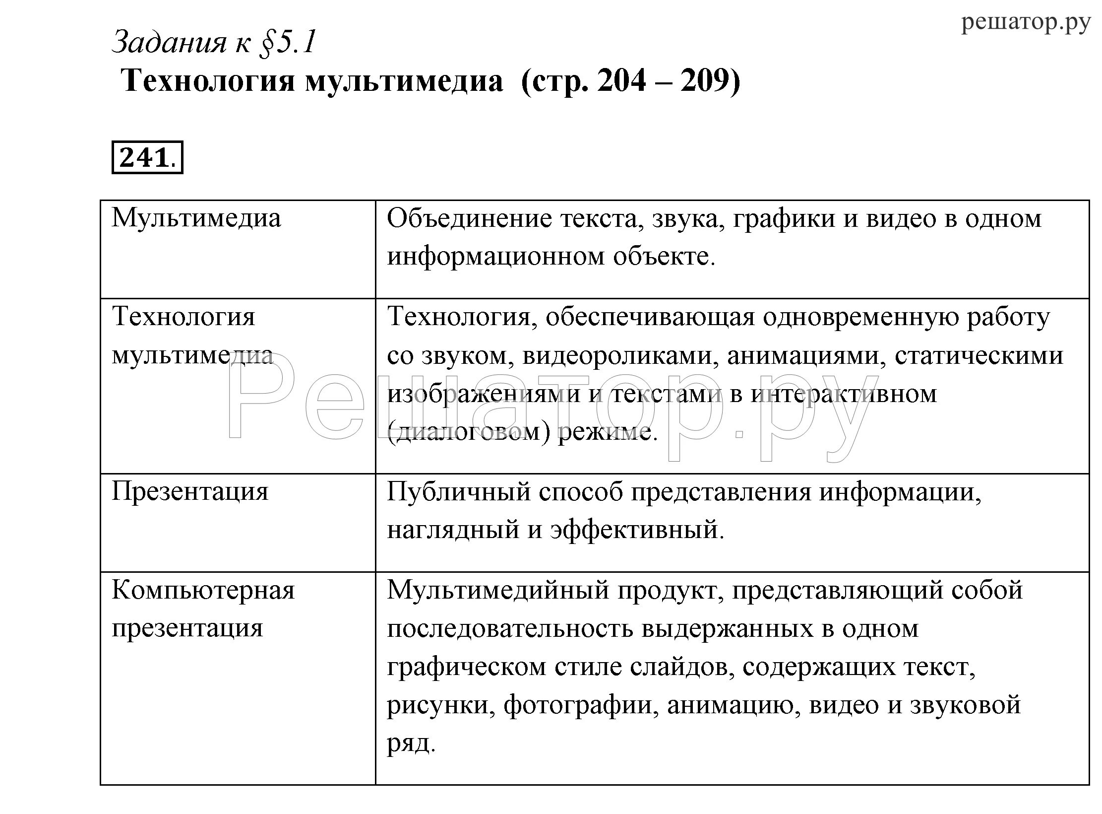 Информатика 7 класс босова сборник задач. 7 Тест технология мультимедиа вариант 2 ответы. Технология мультимедиа 7 класс босова. 7 Тест технология мультимедиа вариант 1 ответы. Тест технология мультимедиа 7 класс с ответами.