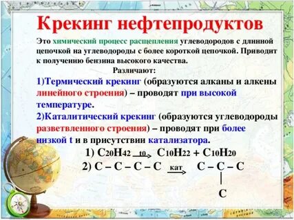 крекинг процесс переработки нефти