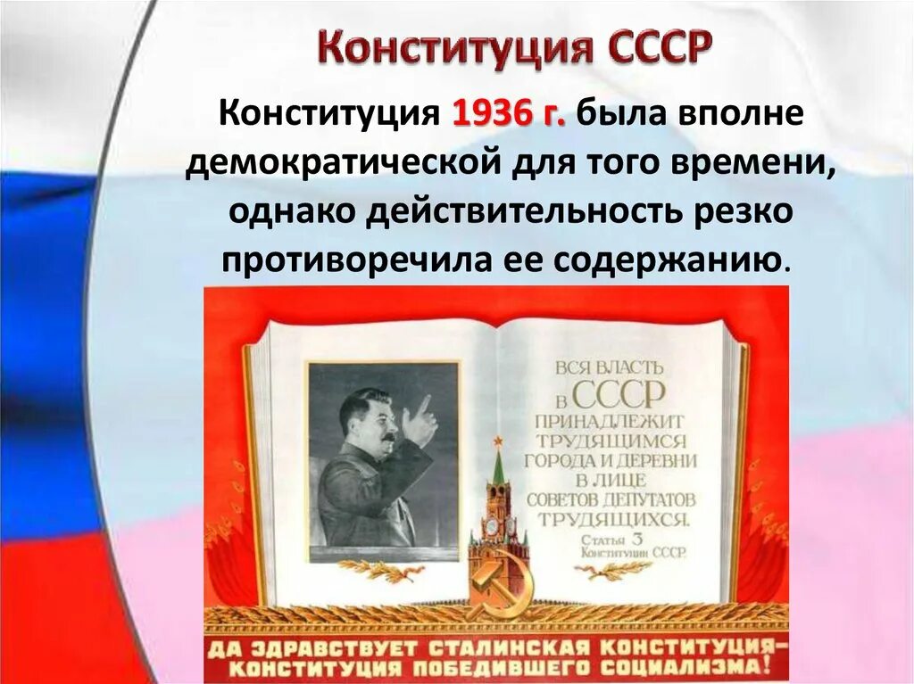 2 сталинская конституция. Конституция СССР. 4 Конституция СССР. Сталинская Конституция 1936. Конституция СССР 1936 года.