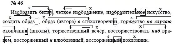 Русский язык 8 класс упражнение 46. Русский язык номер 46 8 класс. Русский язык 8 класс Купалова учебник. Русский язык Пичугов Еремеева Купалова.