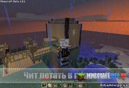 Читы чтобы летать