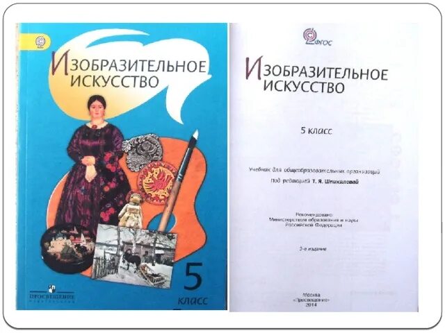 Программа т я шпикаловой изобразительное искусство. Программа т я шпикаловой изобразительное искусство