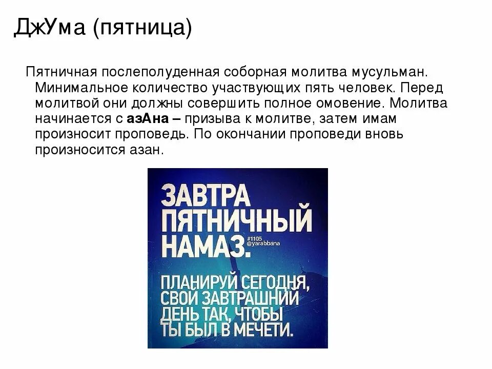 Во сколько начинается молитва у мусульман. Молитва пятничная мусульманская. Пятница молитва у мусульман. Джума молитва.